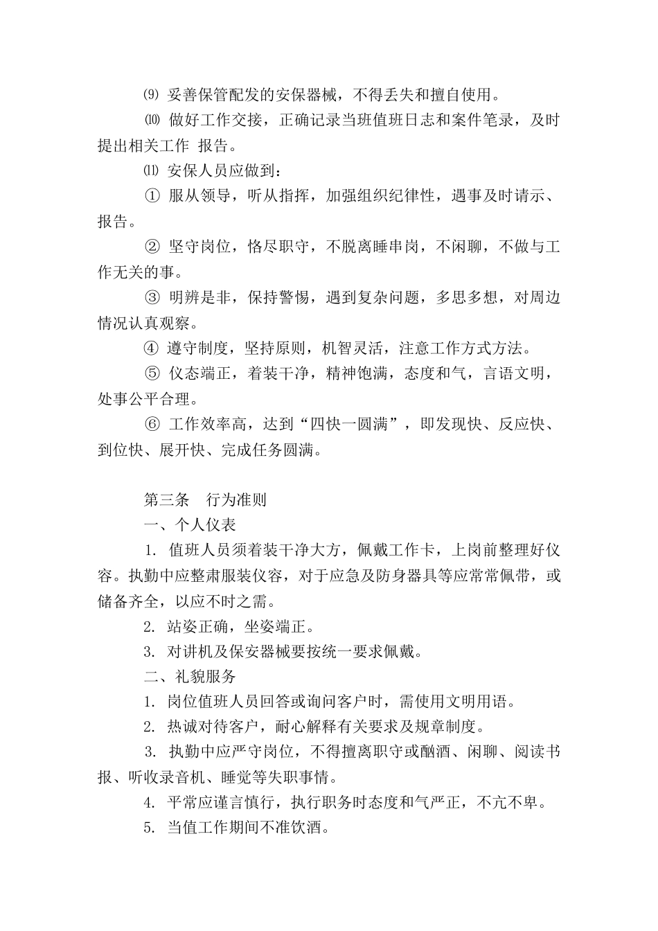 公司保安管理制度_第3页