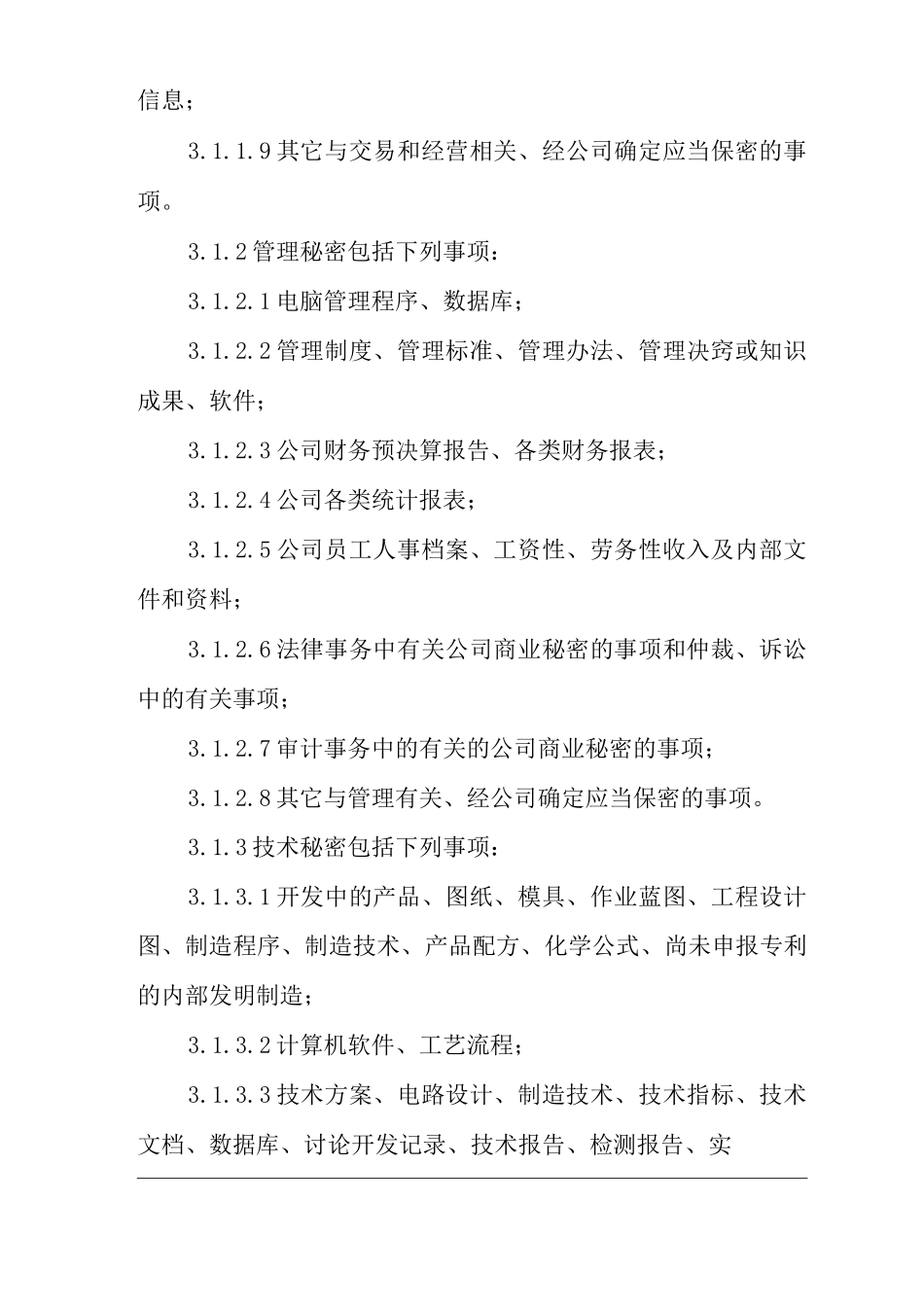 公司保守公司商业秘密规定_第2页
