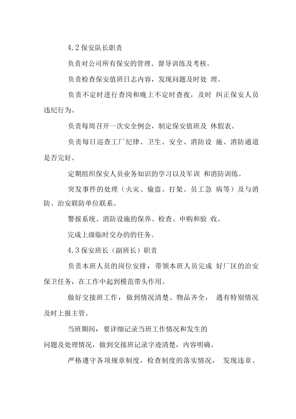 公司保安管理制度_第2页