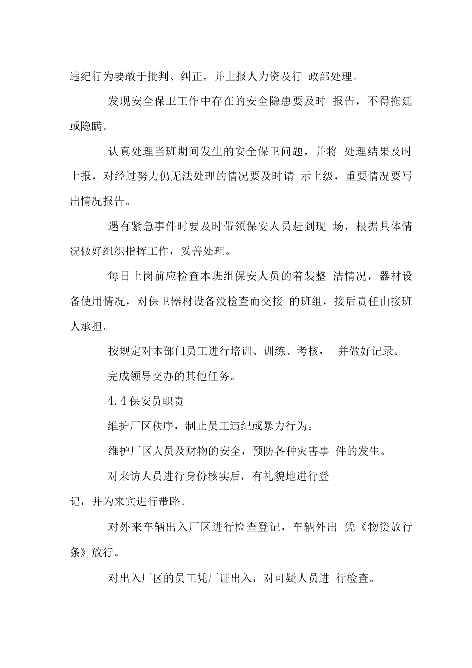 公司保安管理制度_第3页