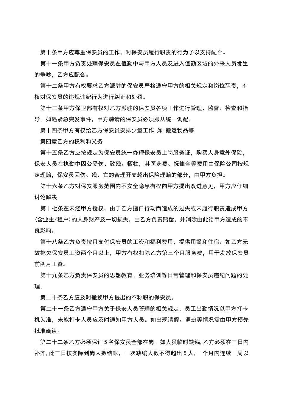 公司保安人员劳动合同_第3页