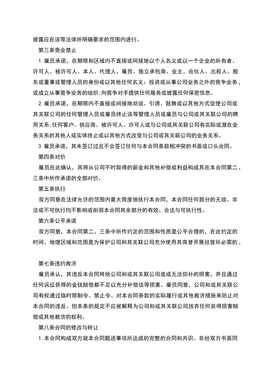 公司保密信息合同书_第2页
