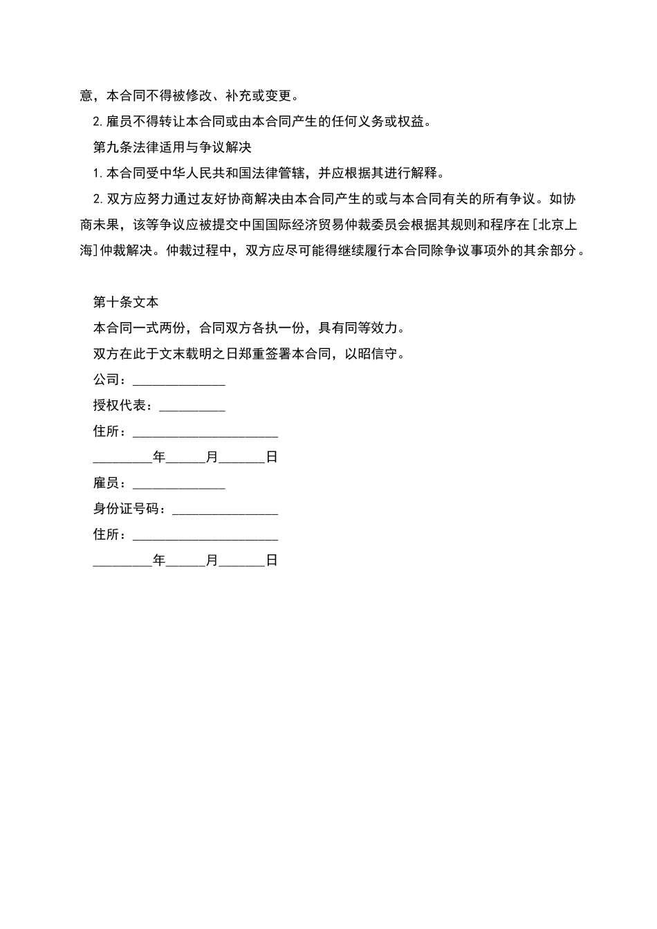 公司保密信息合同书_第3页