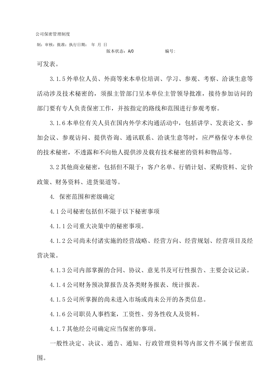公司保密管理制度_第3页