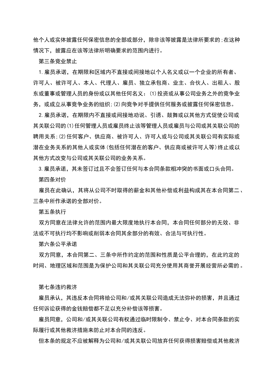 公司保密信息保密合同_第2页