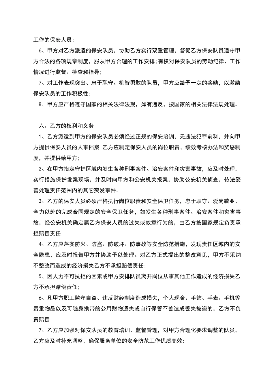 公司保安服务聘用合同书_第2页