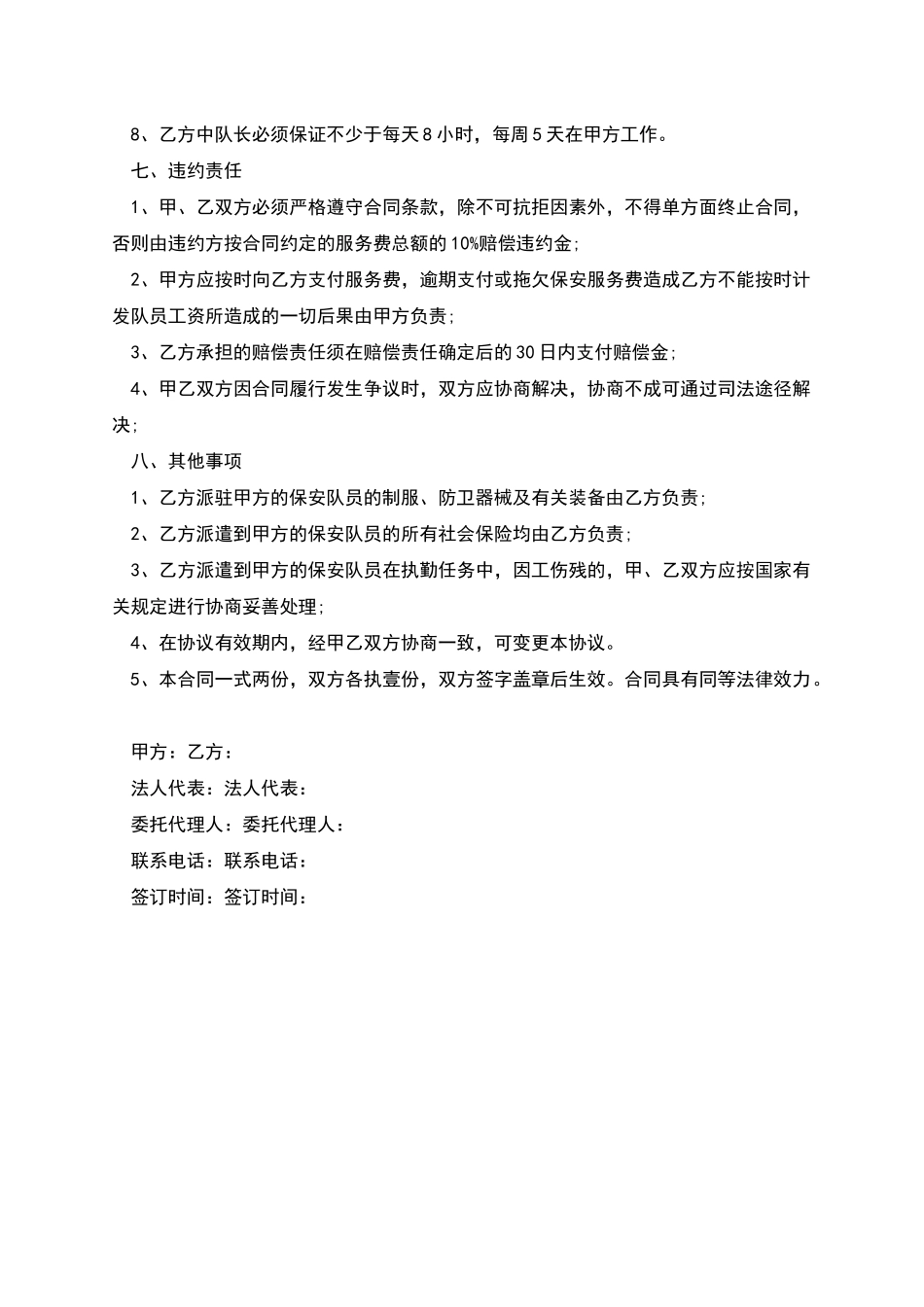 公司保安服务聘用合同书_第3页