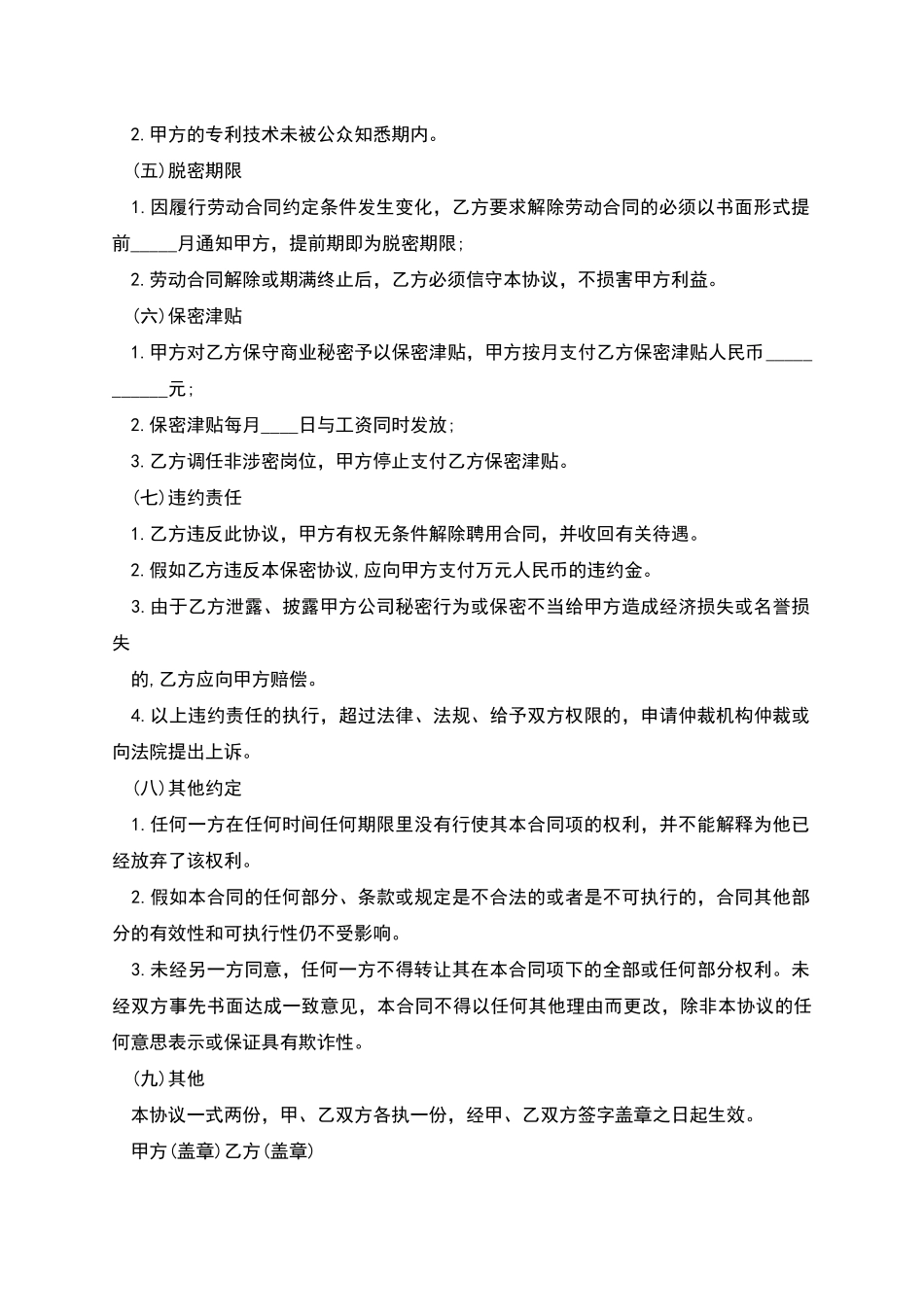 公司保密合同-公司保密合同_第2页