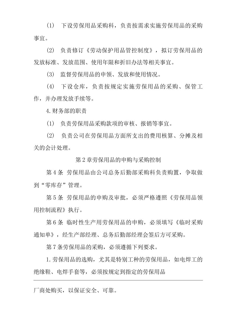 公司保护用品管控制度_第2页