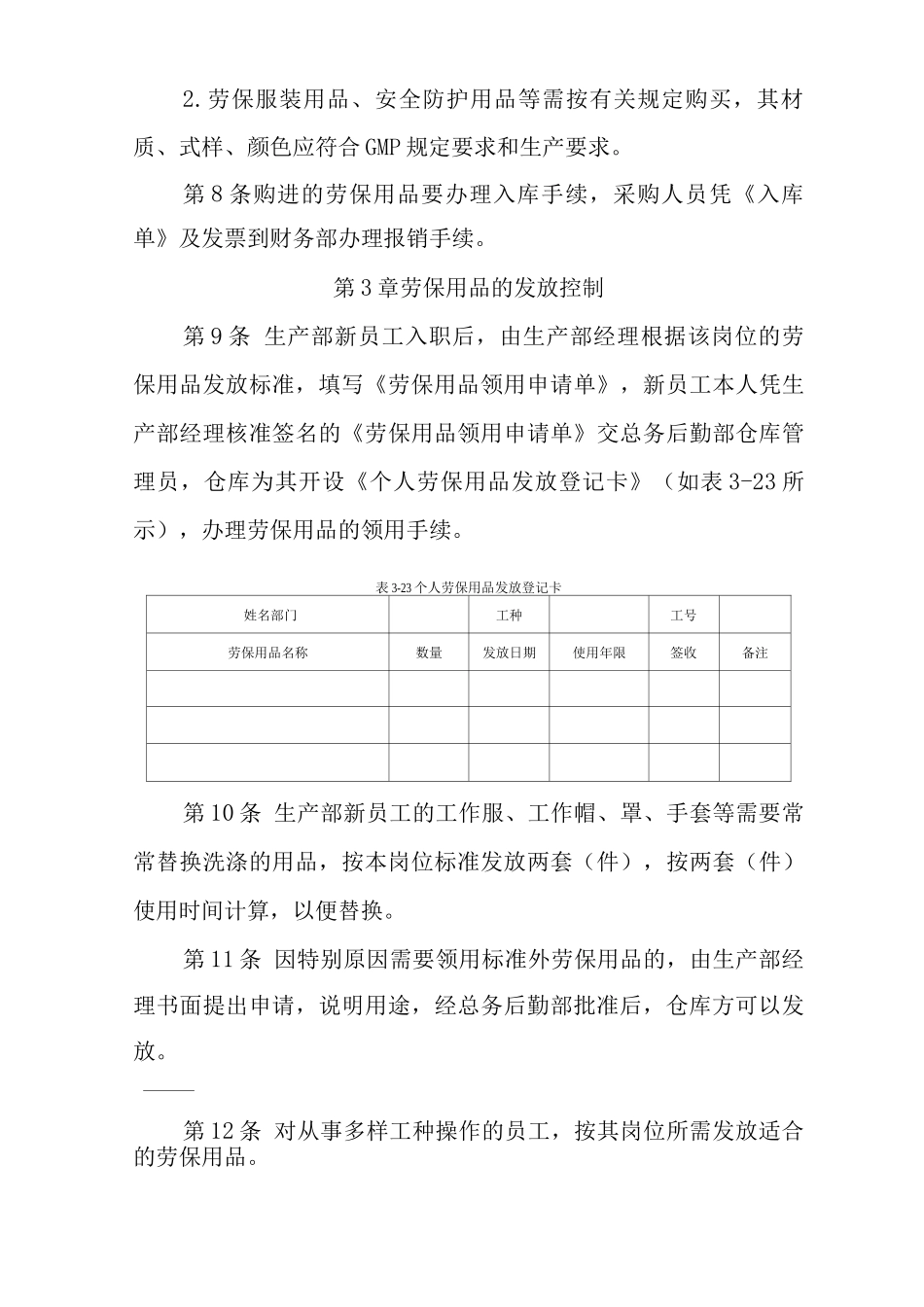 公司保护用品管控制度_第3页