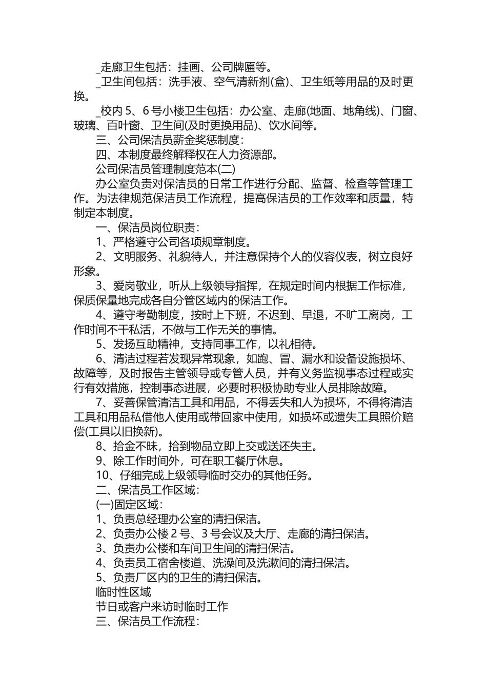 公司保洁员管理规章制度范本_第2页