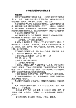 公司保洁员管理规章制度范本