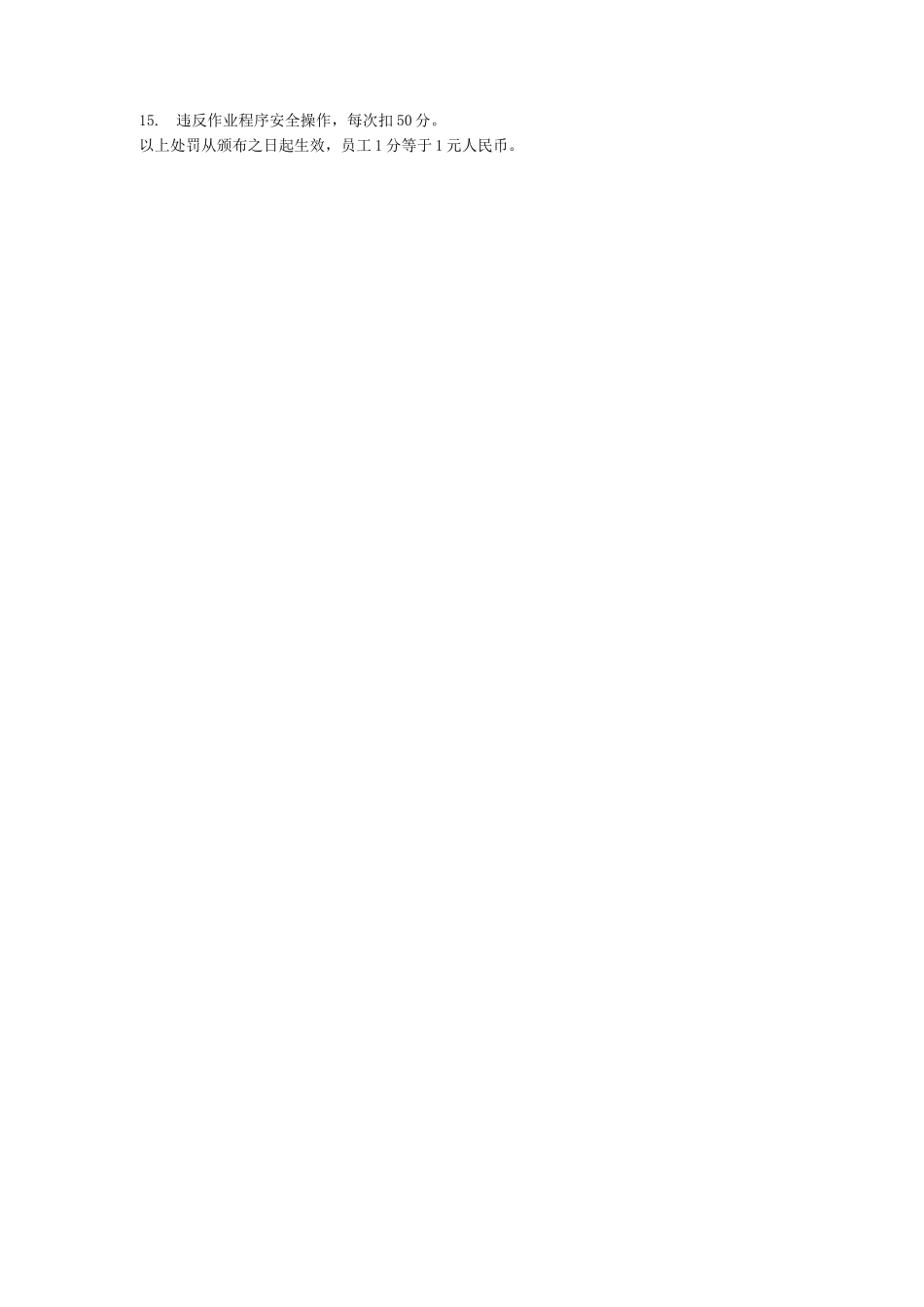 公司保洁管理制度_第2页