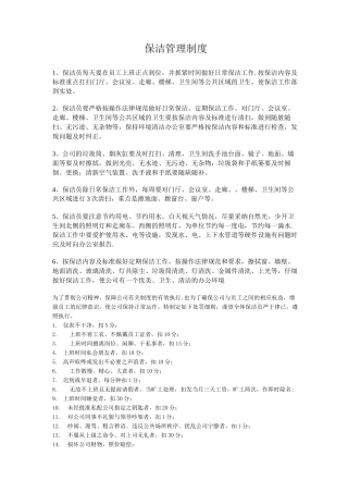 公司保洁管理制度