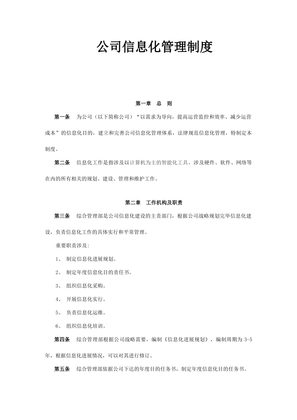 公司信息化管理制度_第1页