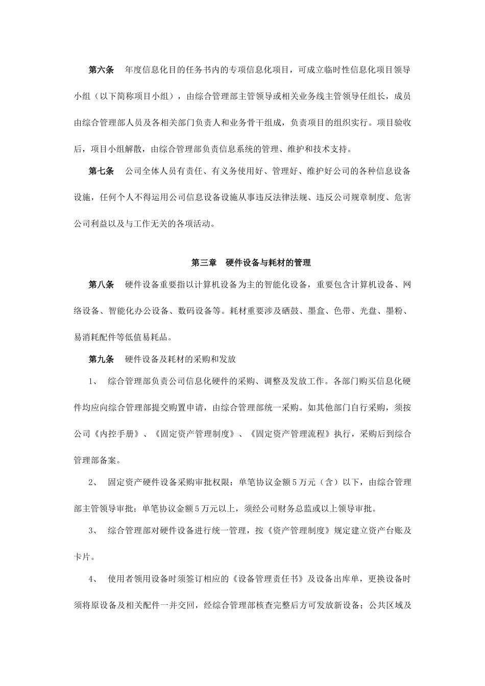 公司信息化管理制度_第2页