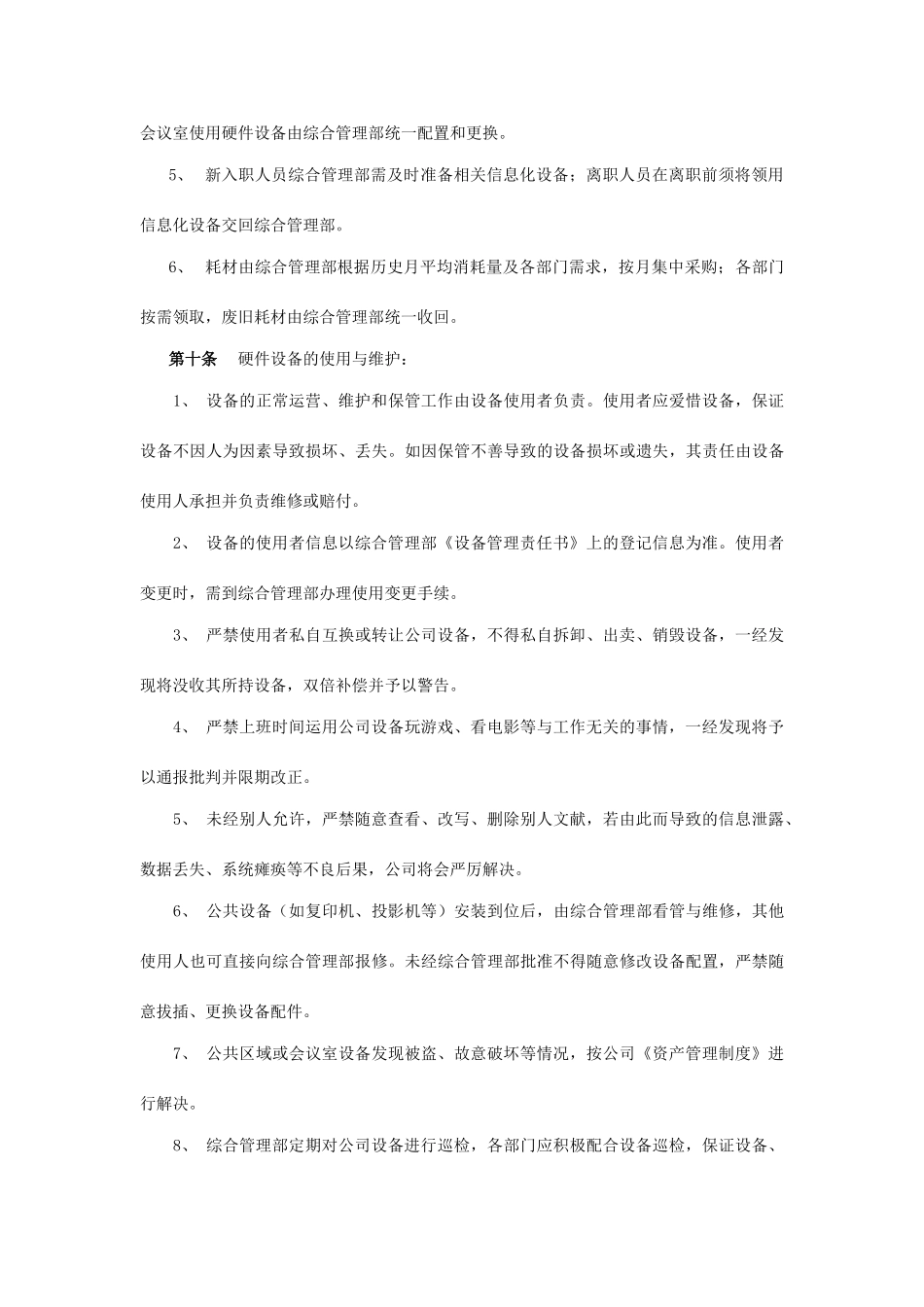 公司信息化管理制度_第3页