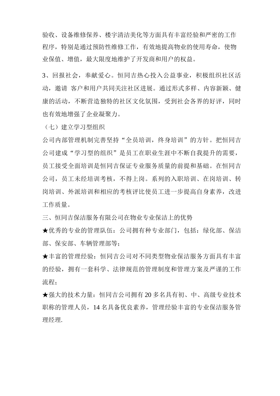 公司保洁服务的业绩及经验总结_第3页