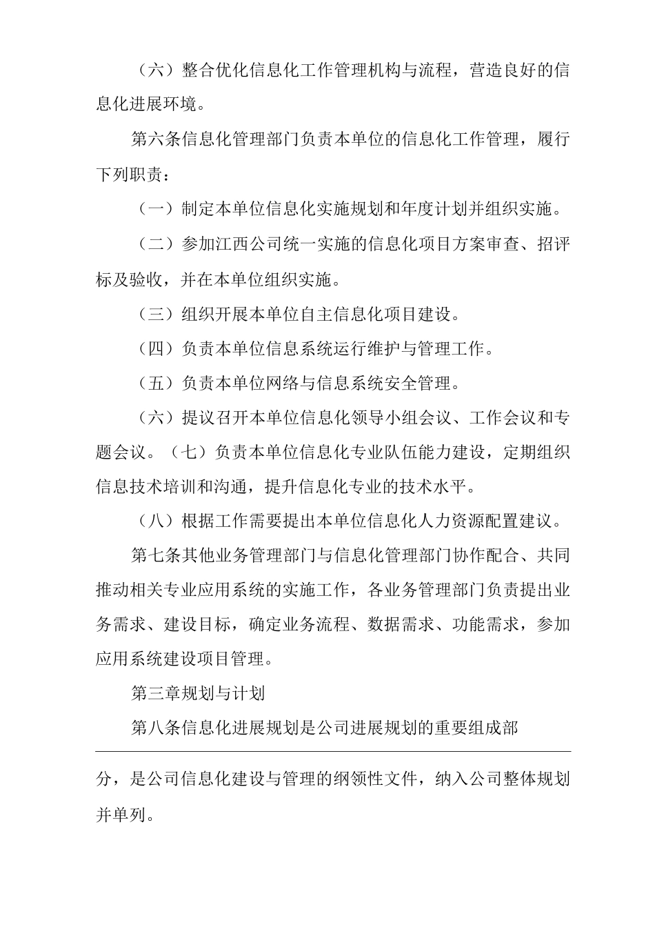 公司信息化管理规定_第2页