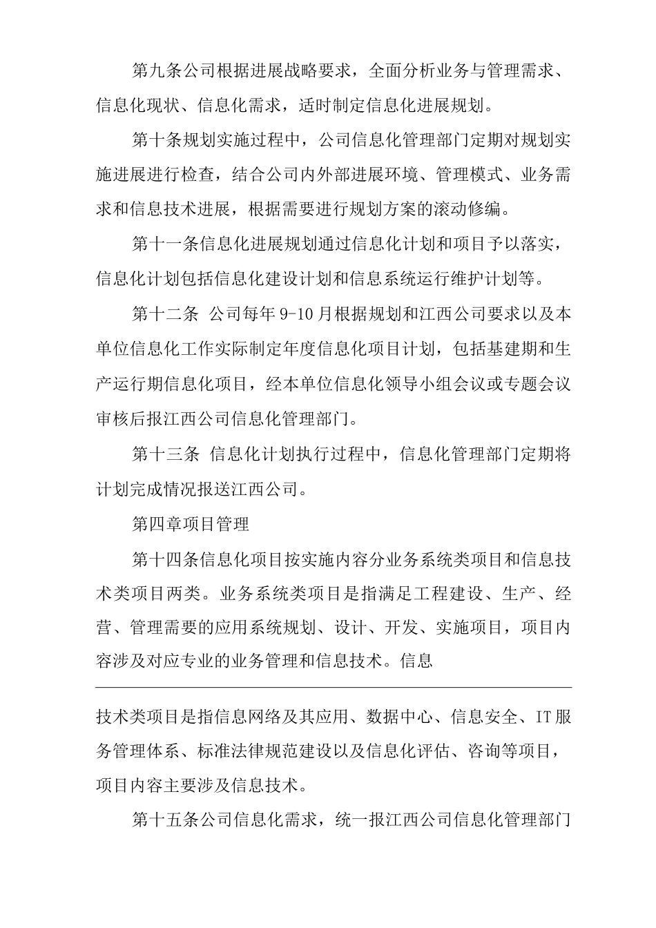 公司信息化管理规定_第3页