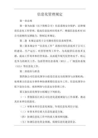 公司信息化管理规定