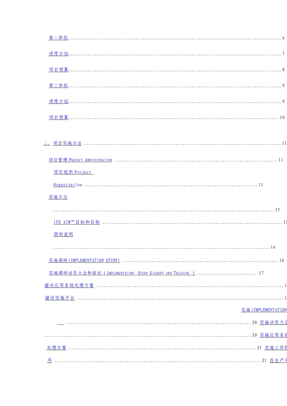 公司信息化管理系统erp总体规划分步实施方案_第3页