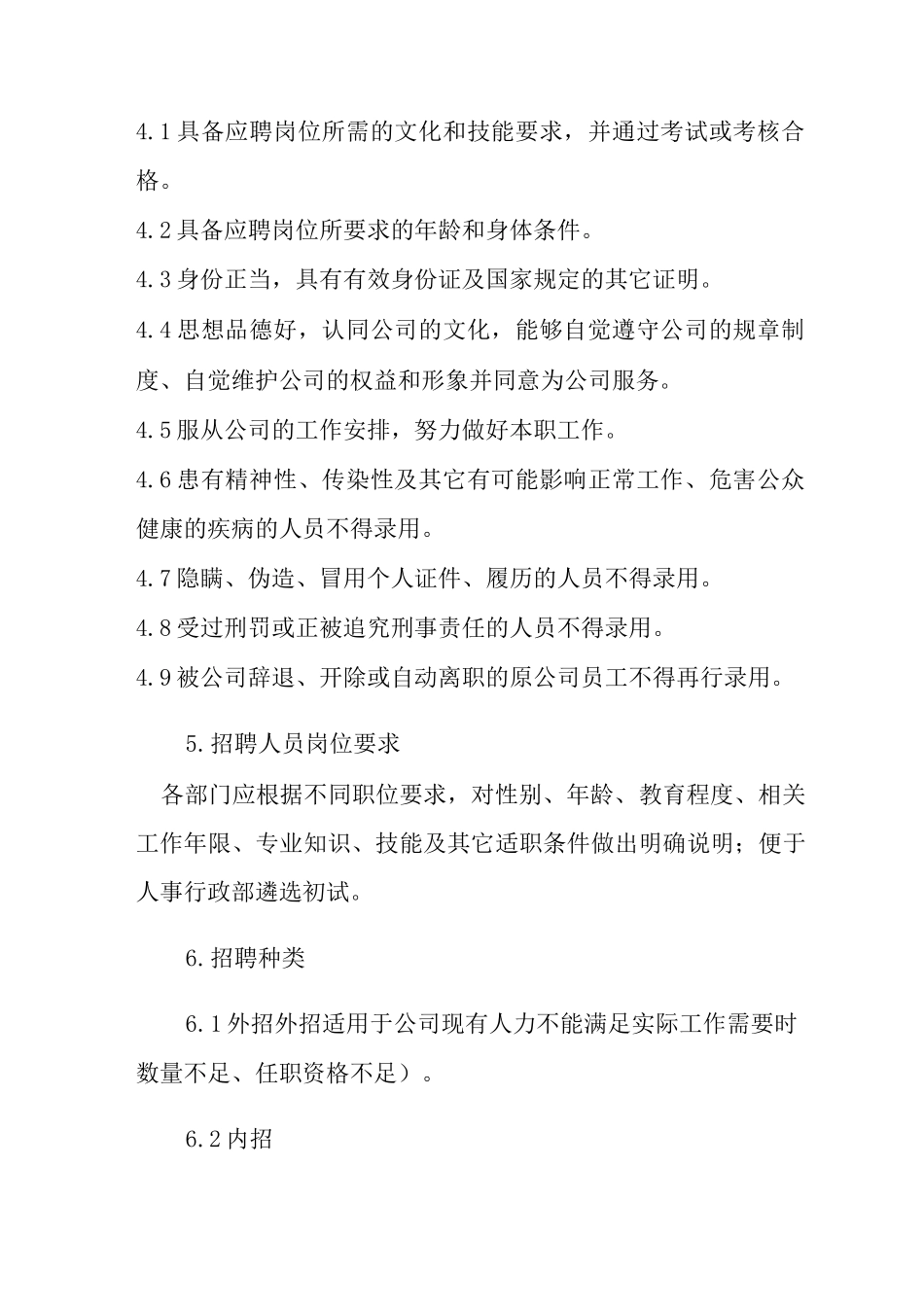 公司信息安全人员安全管理_第3页