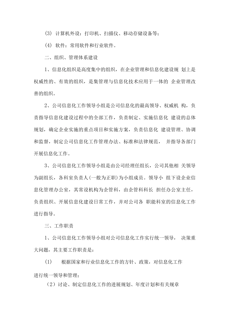 公司信息化管理办法_第2页