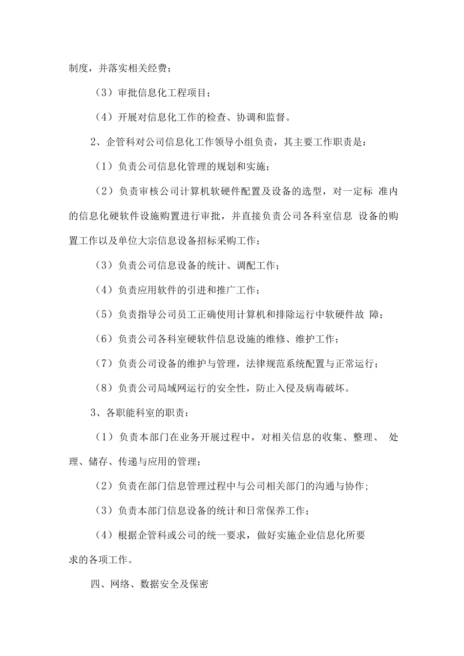 公司信息化管理办法_第3页