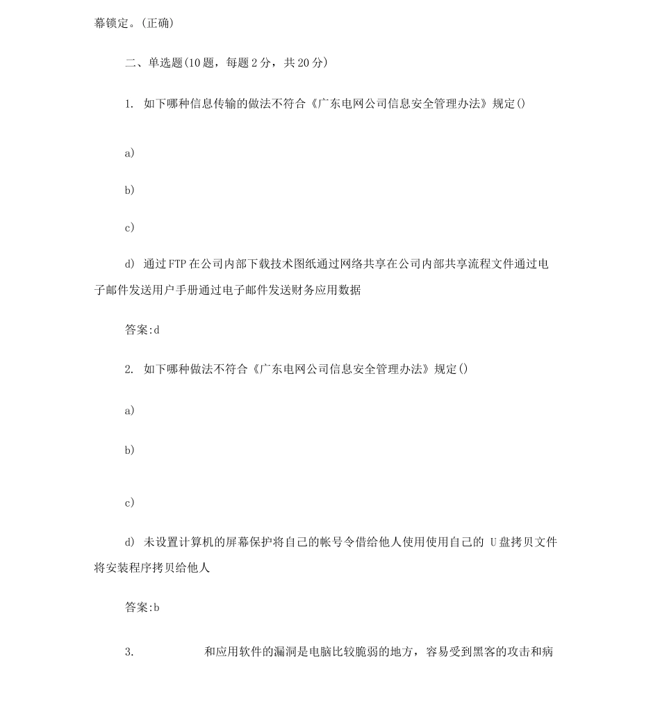 公司信息安全知识考试题_第2页