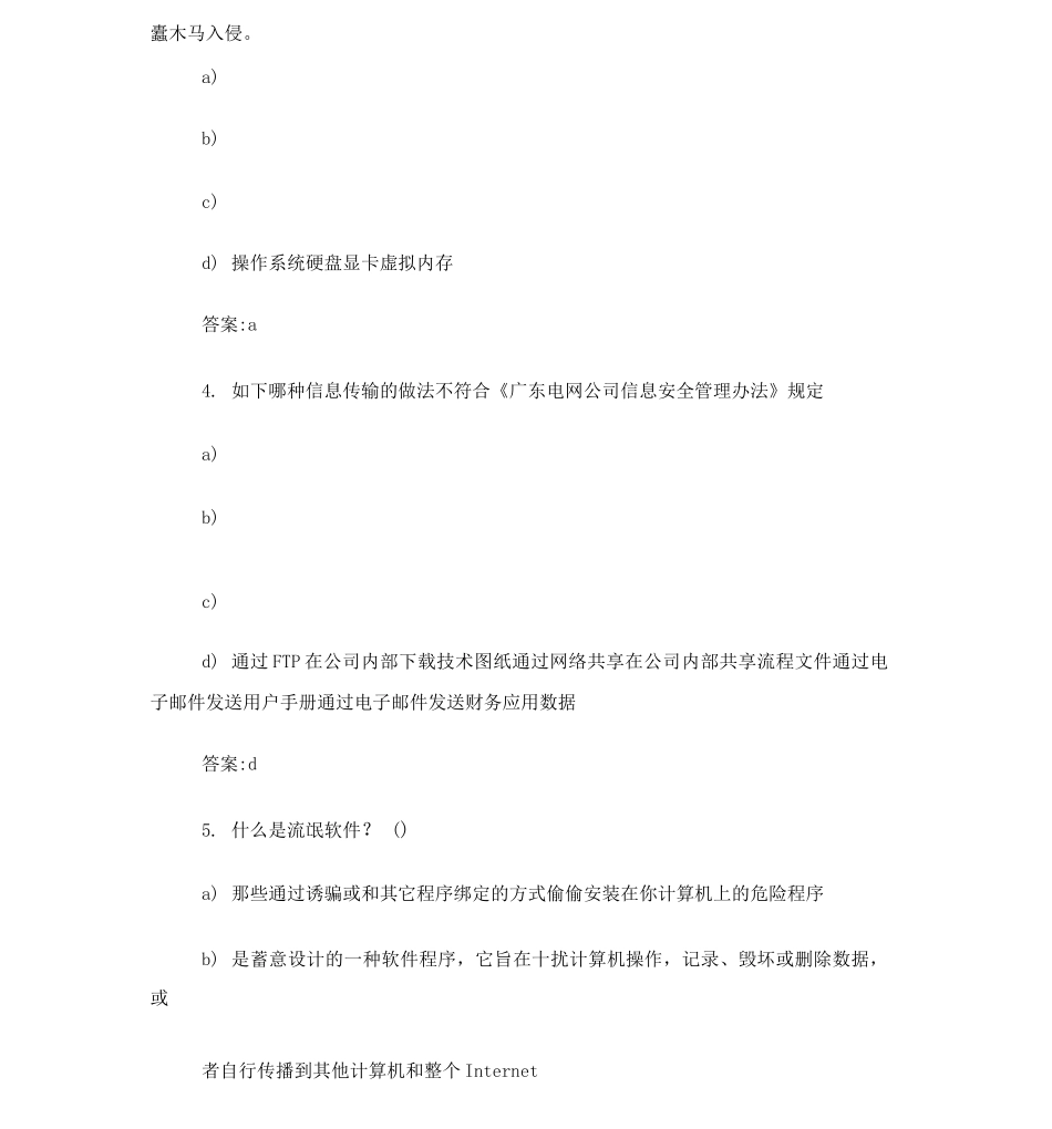 公司信息安全知识考试题_第3页