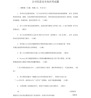公司信息安全知识考试题