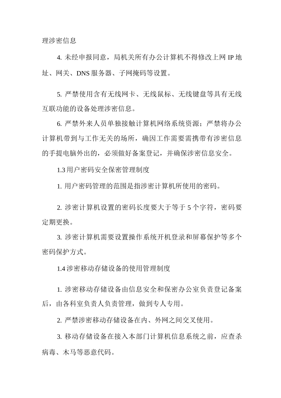 公司信息安全介质管理_第2页