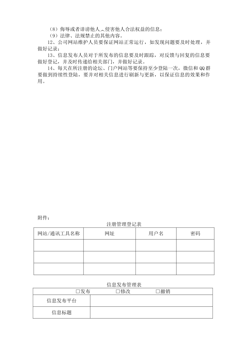 公司信息发布管理制度_第2页