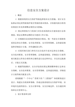 公司信息安全方案设计