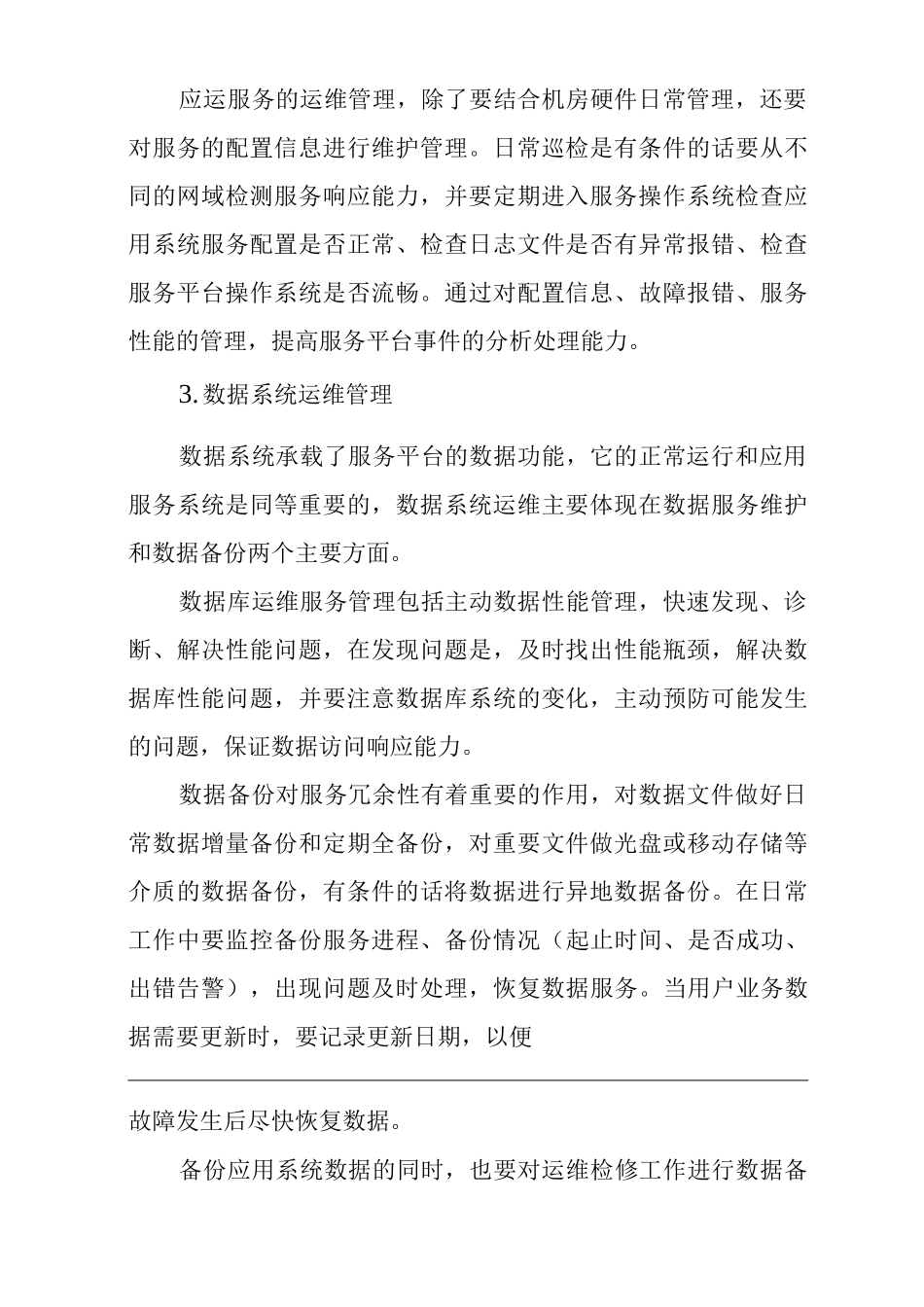 公司信息安全设备管理_第2页