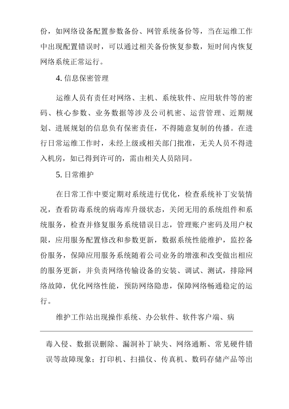 公司信息安全设备管理_第3页