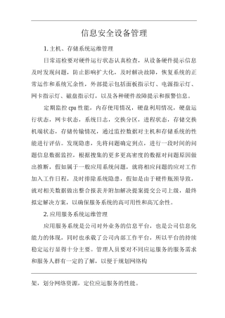 公司信息安全设备管理