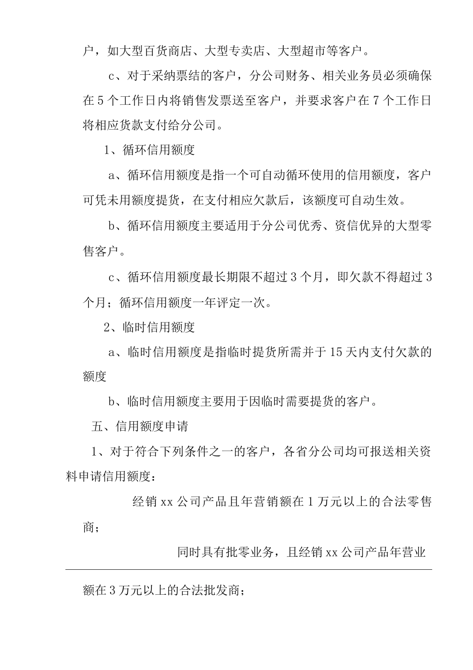 公司信用管理制度_第2页