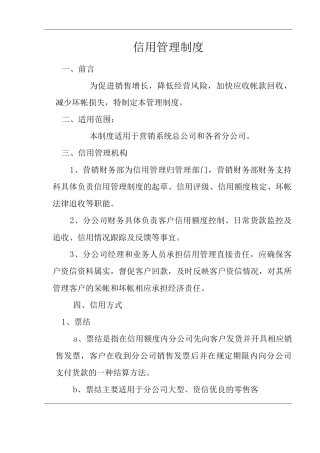 公司信用管理制度