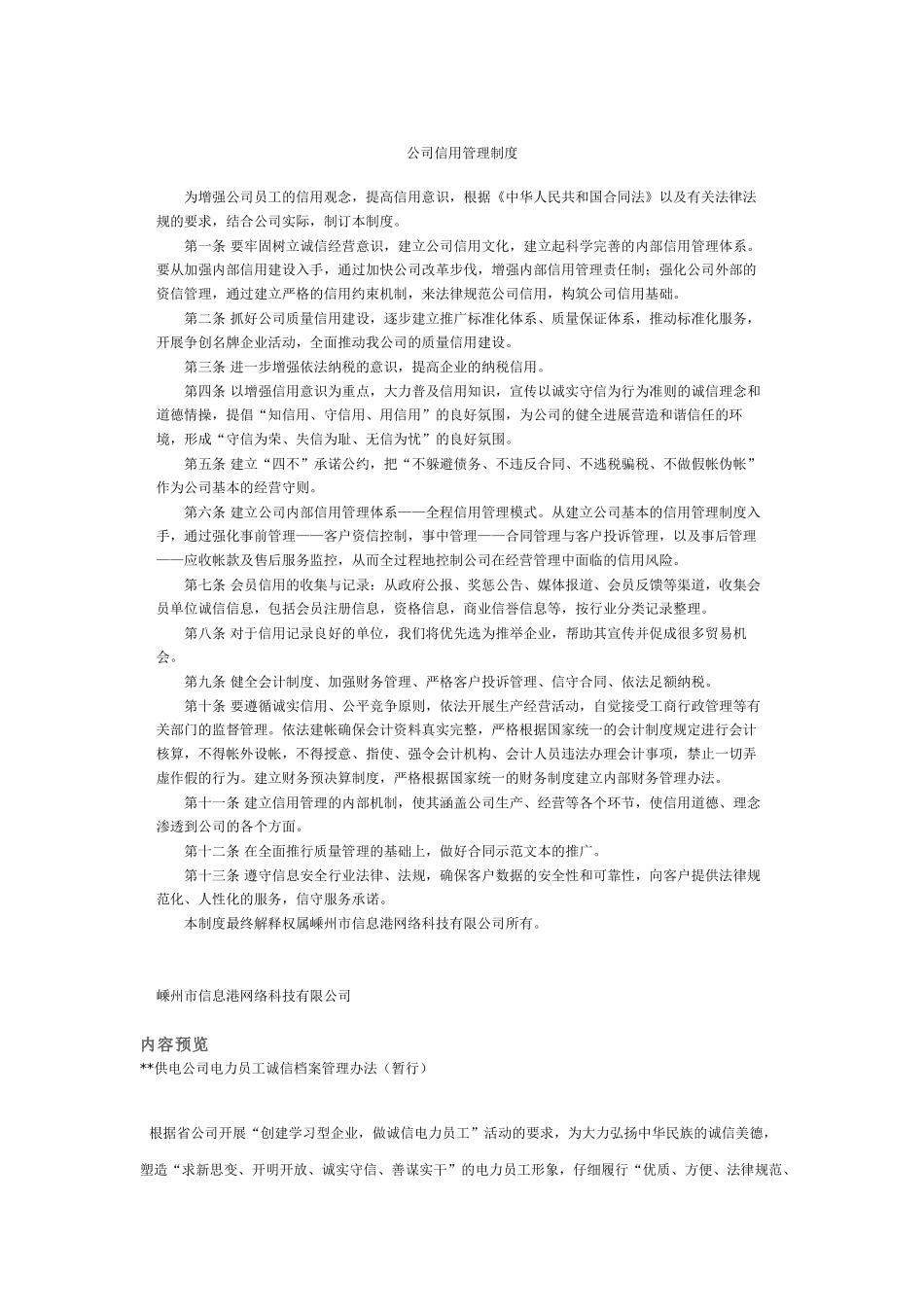 公司信用管理制度_第1页