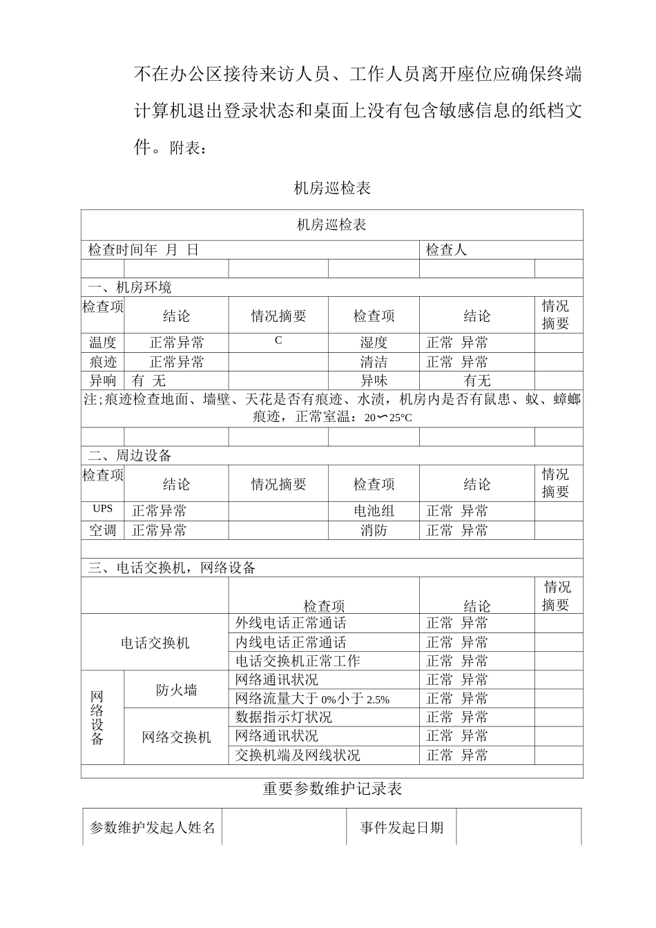 公司信息安全服务商选择_第2页