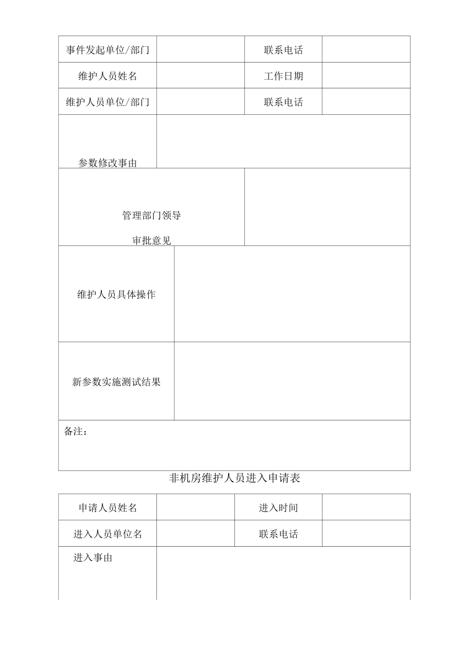 公司信息安全服务商选择_第3页