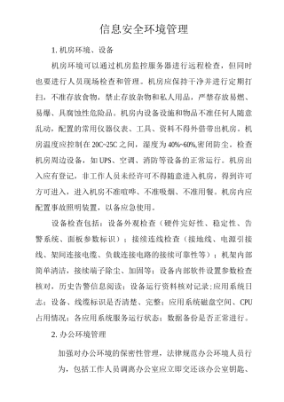 公司信息安全服务商选择