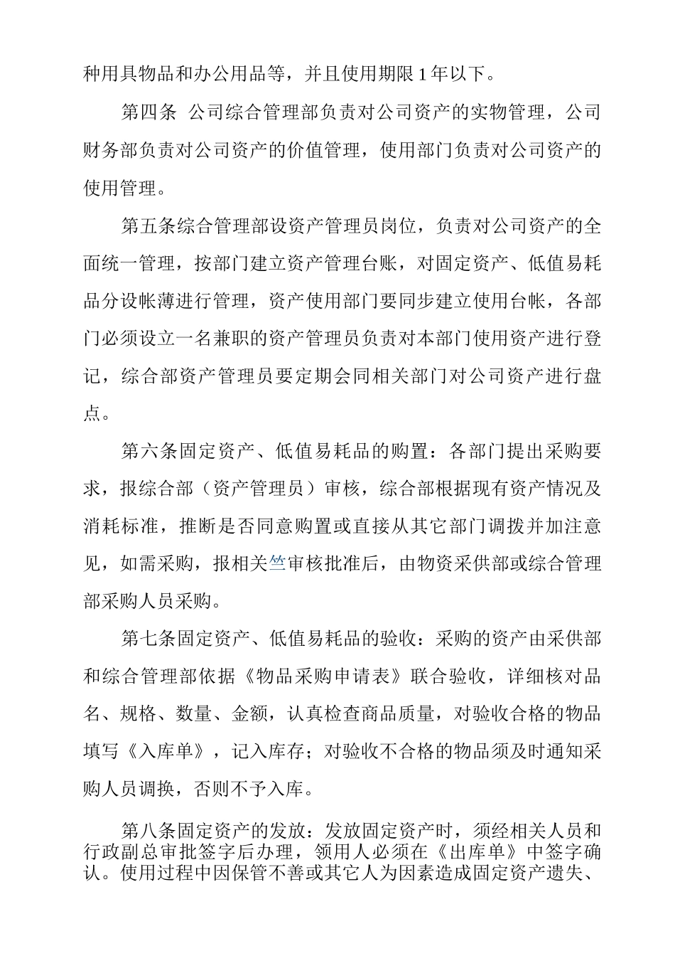 公司信息安全资产管理_第2页