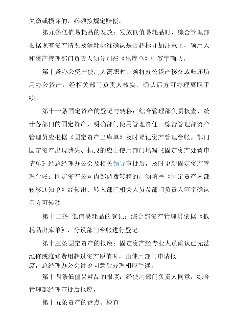 公司信息安全资产管理_第3页