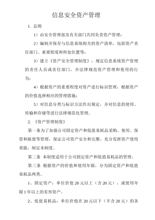 公司信息安全资产管理