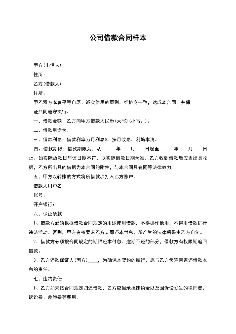 公司借款合同样本_第1页