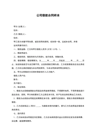 公司借款合同样本
