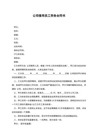 公司借用员工劳务合同书